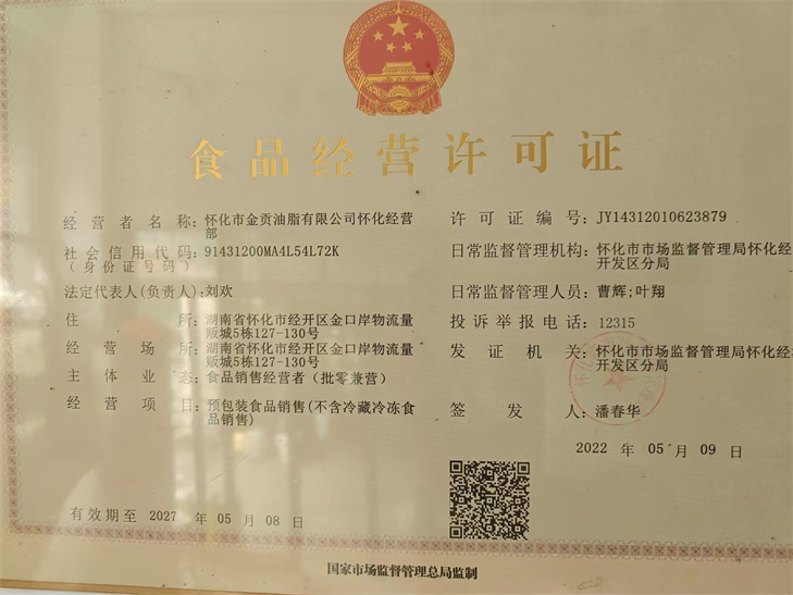 懷化市金貢油脂有限公司,懷化食用植物油銷(xiāo)售,懷化大米批發(fā),懷化菜籽油廠(chǎng)家,懷化茶枯粉批發(fā) 懷化市金貢油脂有限公司,懷化食用植物油銷(xiāo)售,懷化大米批發(fā),懷化菜籽油廠(chǎng)家,懷化茶枯粉批發(fā)